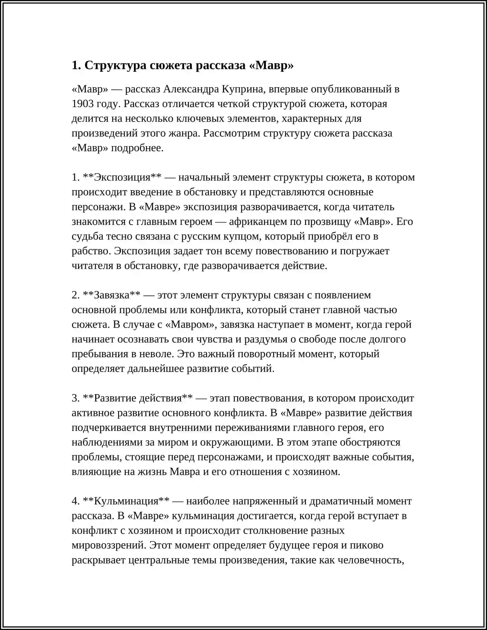 Рассказ «Мавр» 3