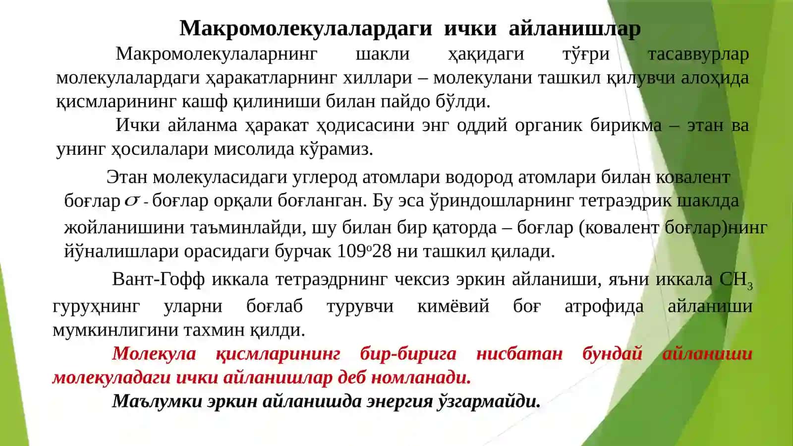 ПОЛИМЕРЛАРНИНГ ФИЗИК-КИМЁВИЙ ХОССАЛАРИ 3