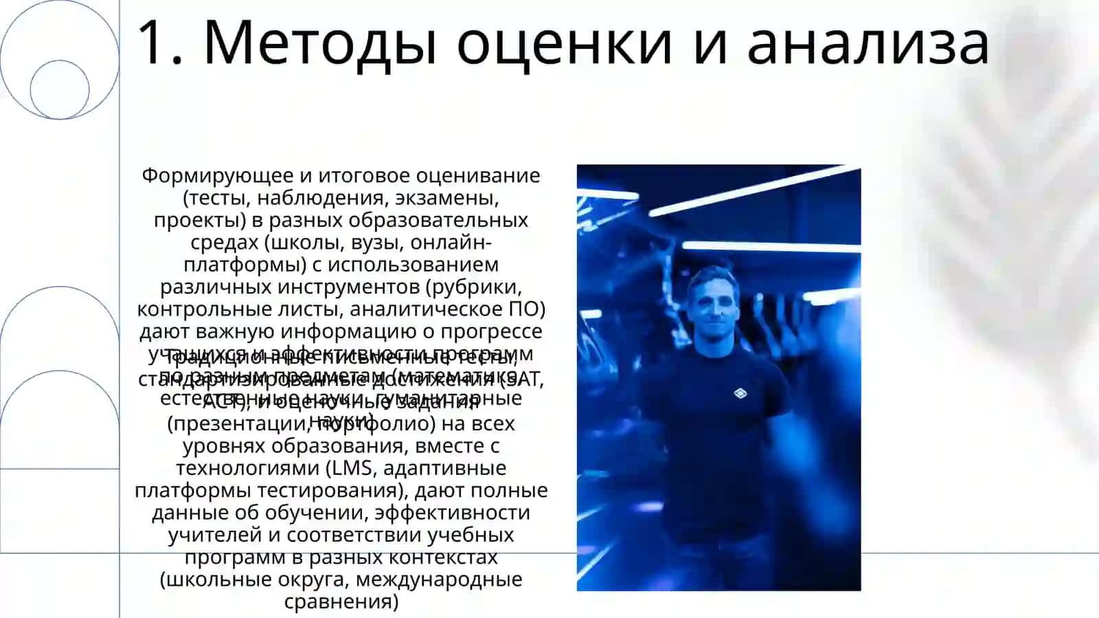 Методики обучения 3