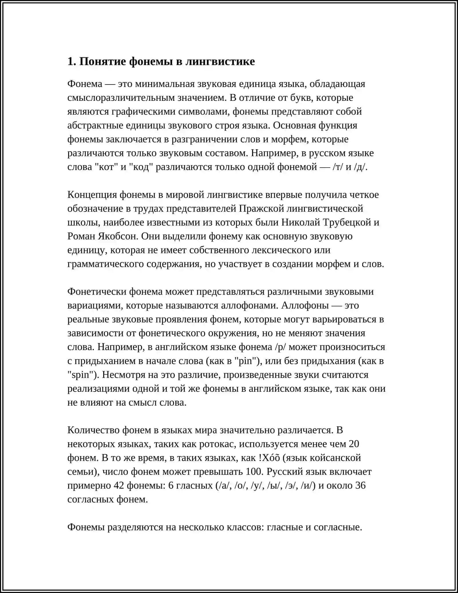 ТЕОРИЯ ФОНЕМЫ Р.И.АВАНЕСОВА 3