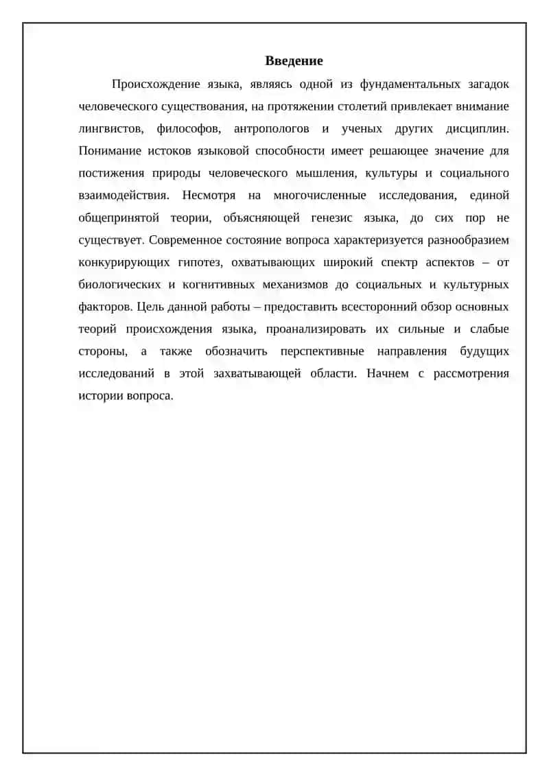 Основные теории о происхождении языка 3