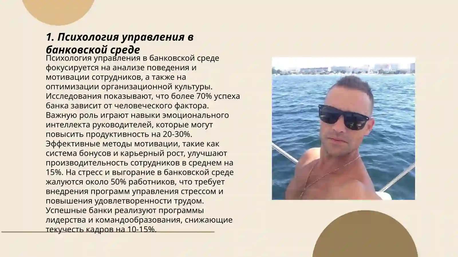 Управление сотрудника банка как основа формирование организационной культуры 3