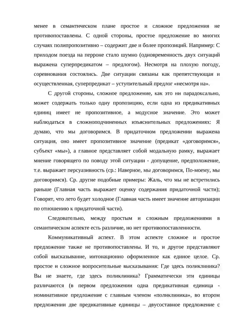 ВИДЫ СЛОЖНЫХ ПРЕДЛОЖЕНИЙ ПО СТРУКТУРЕ 3