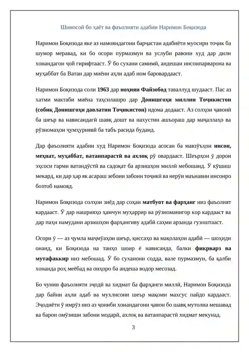 Наримон Боқизода 3