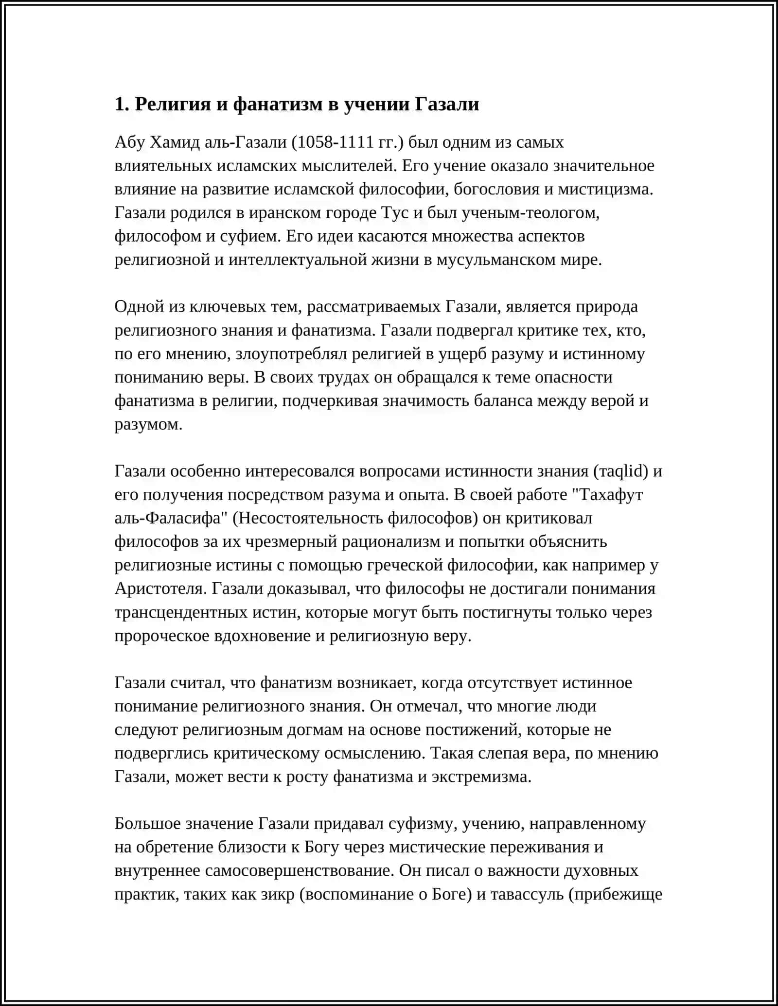Религия И Фанатизм 3