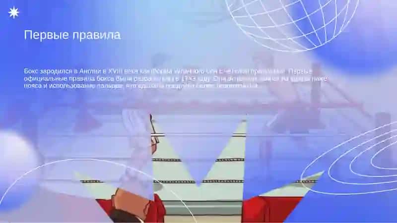 История зарождения бокса 3