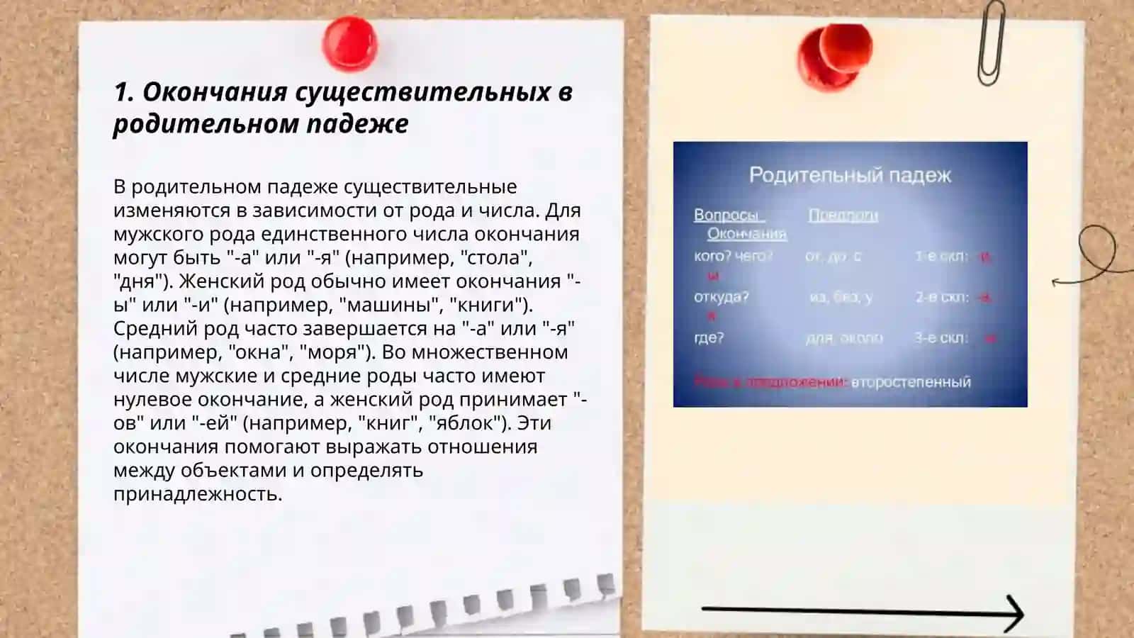 Родительный подеж 3