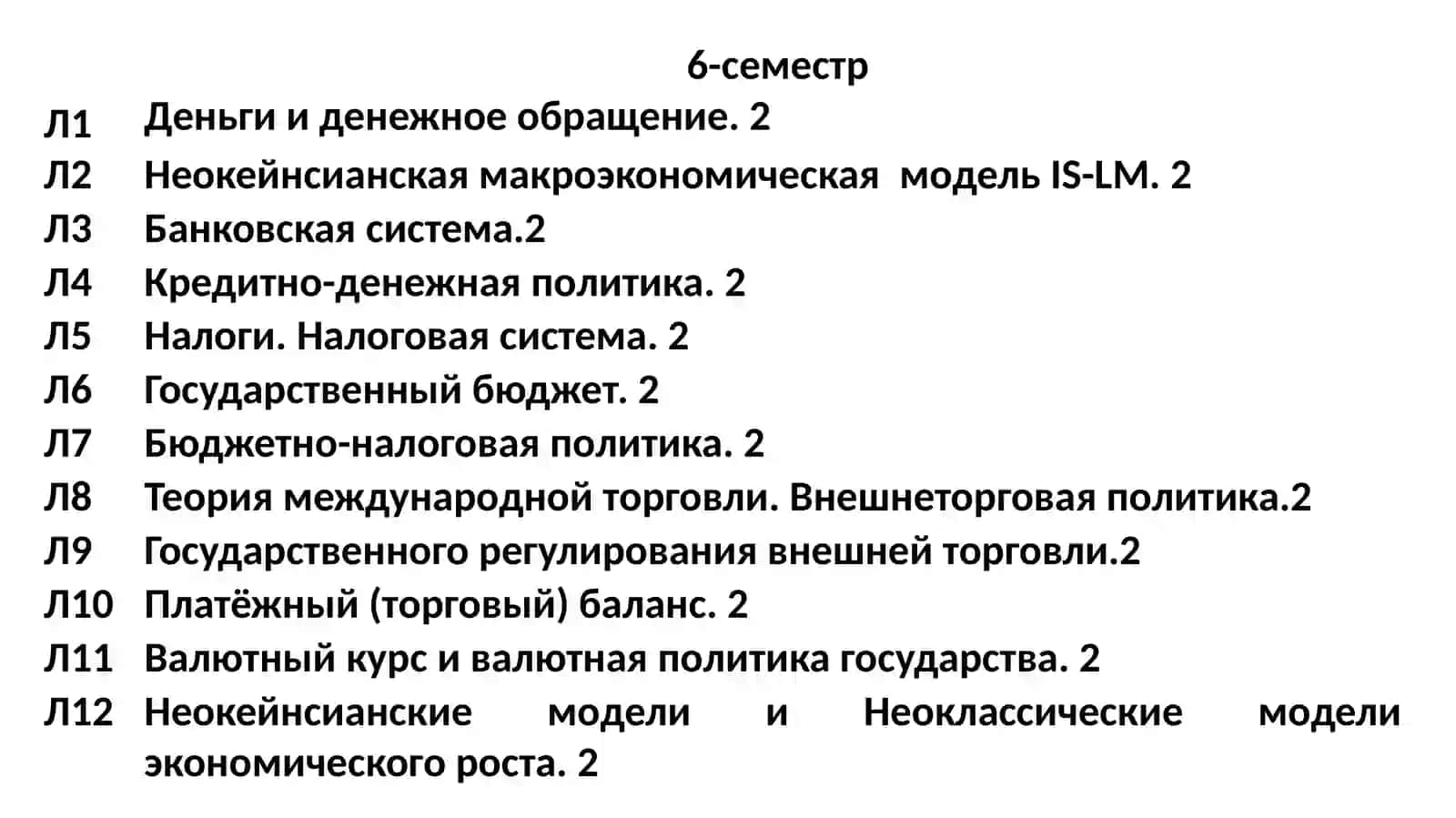 Макроэкономика 3