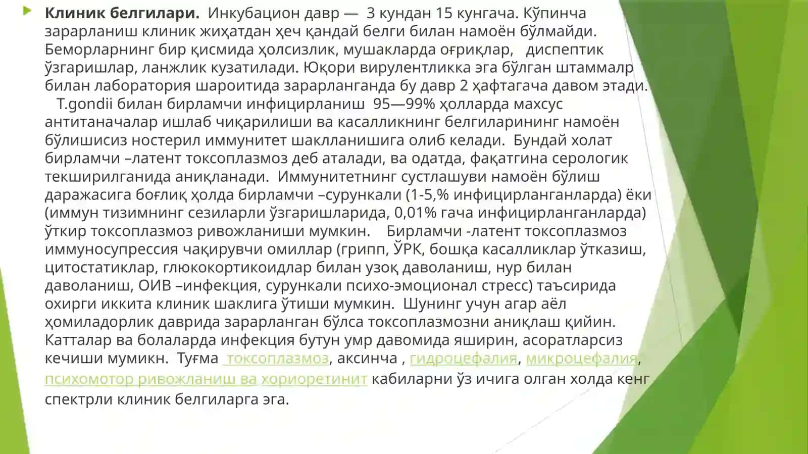 ТОRCH INFEKSIYASI 3