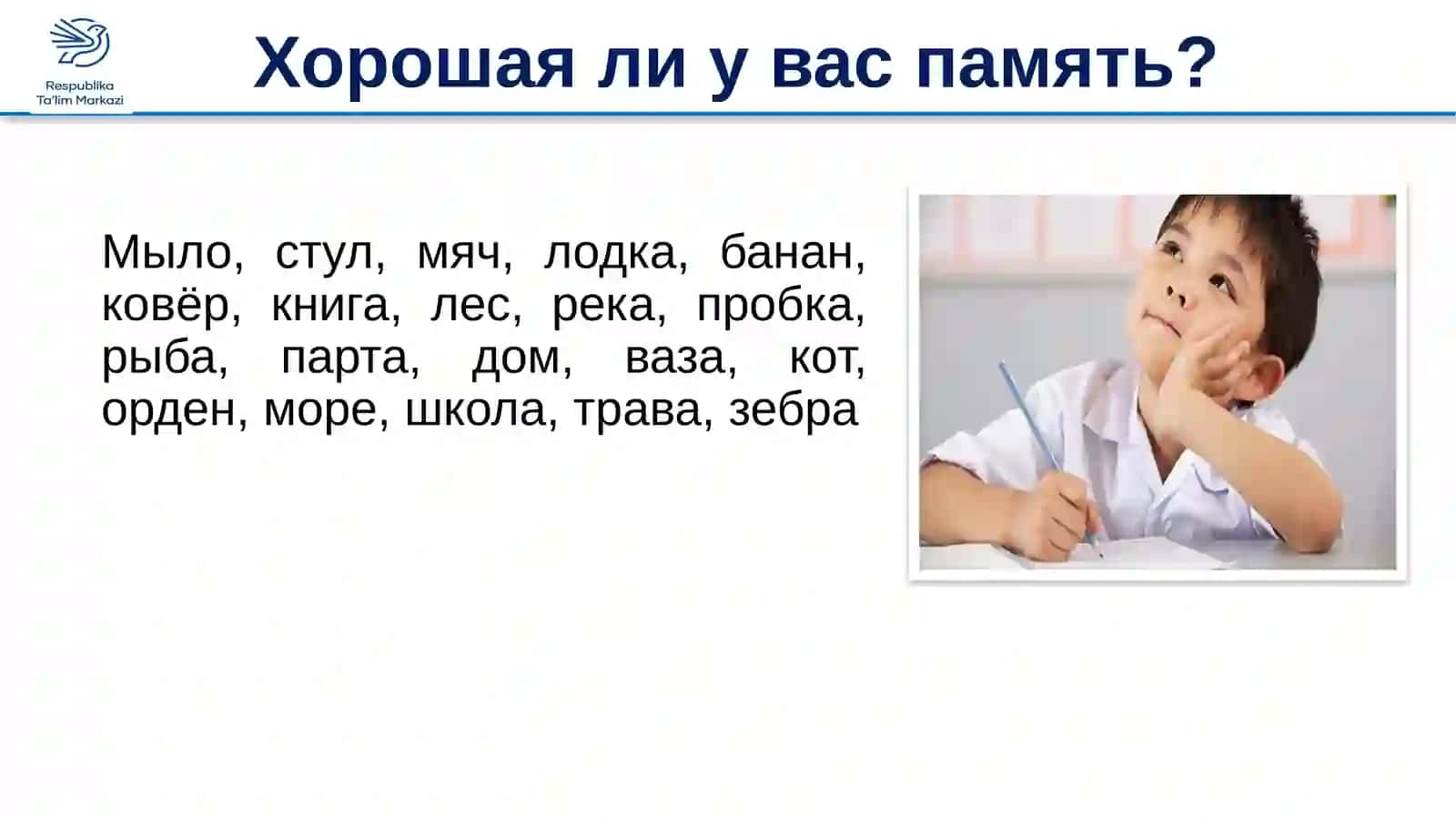 ПАМЯТЬ 3