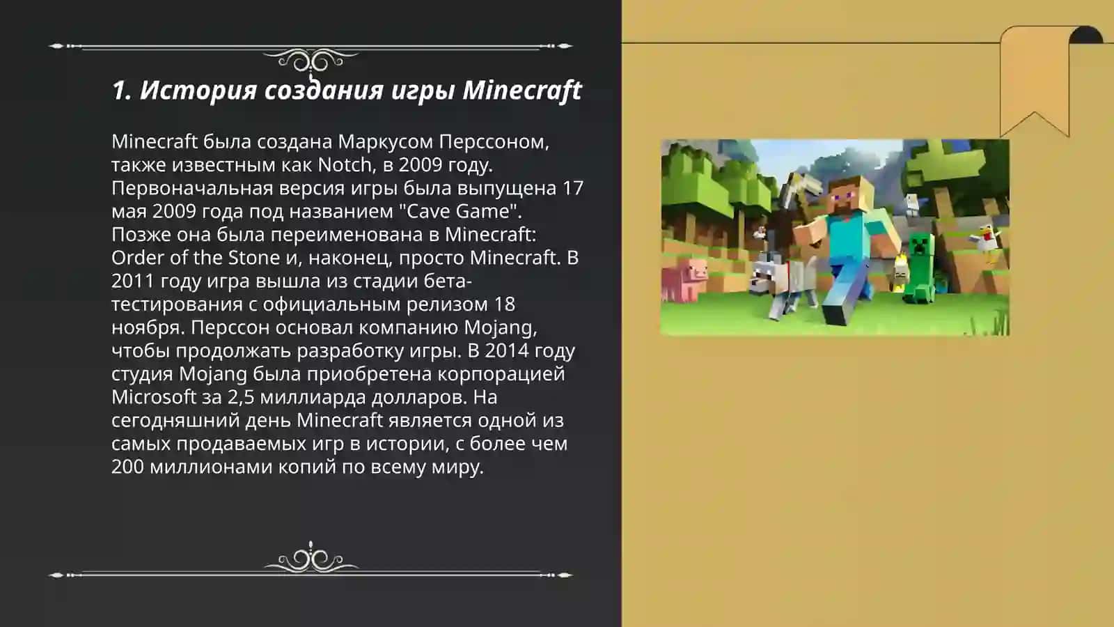 Игра minecraft 3