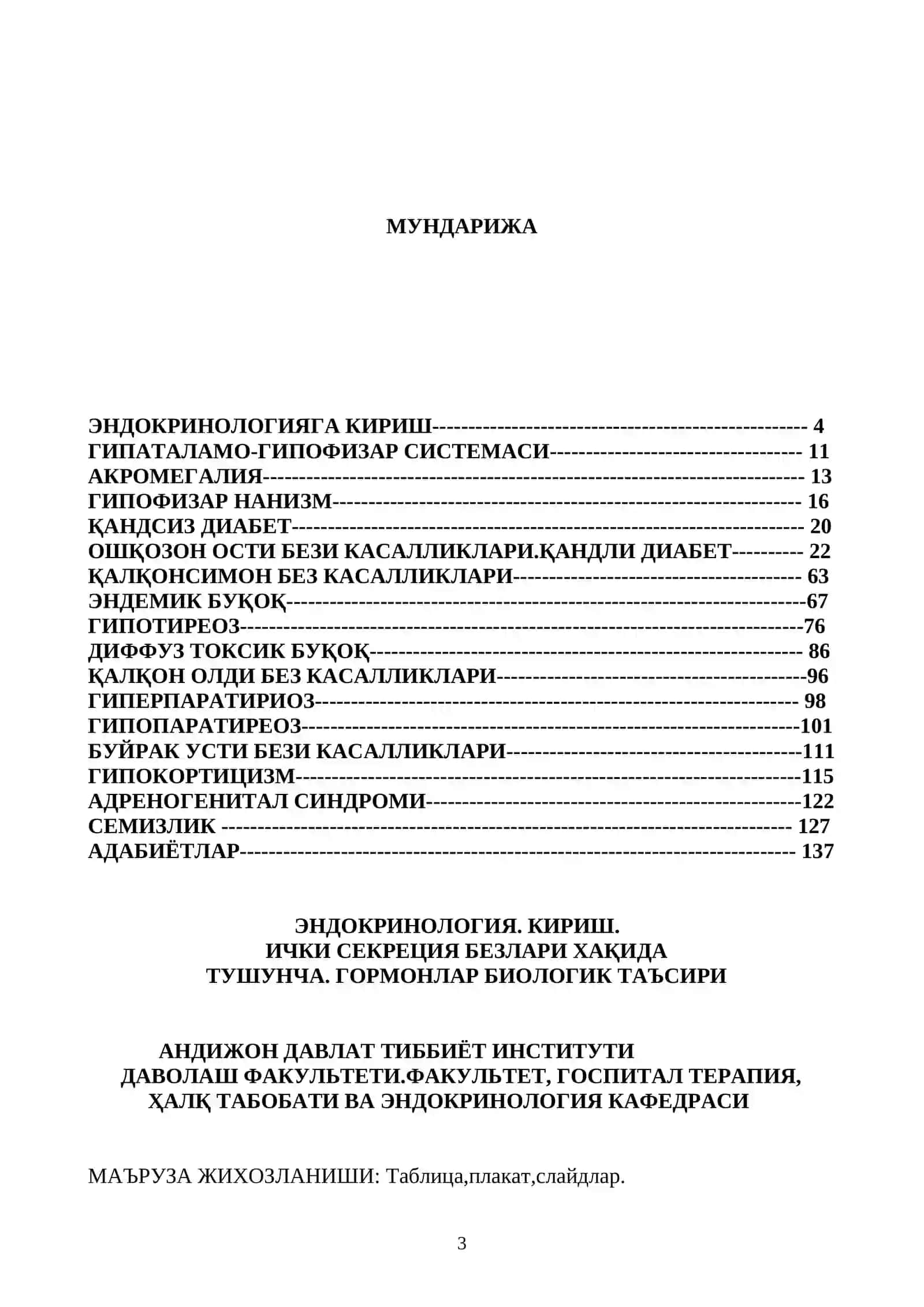 ЭНДОКРИНОЛОГИЯ МАЪРУЗАЛАР МАТНИ 3
