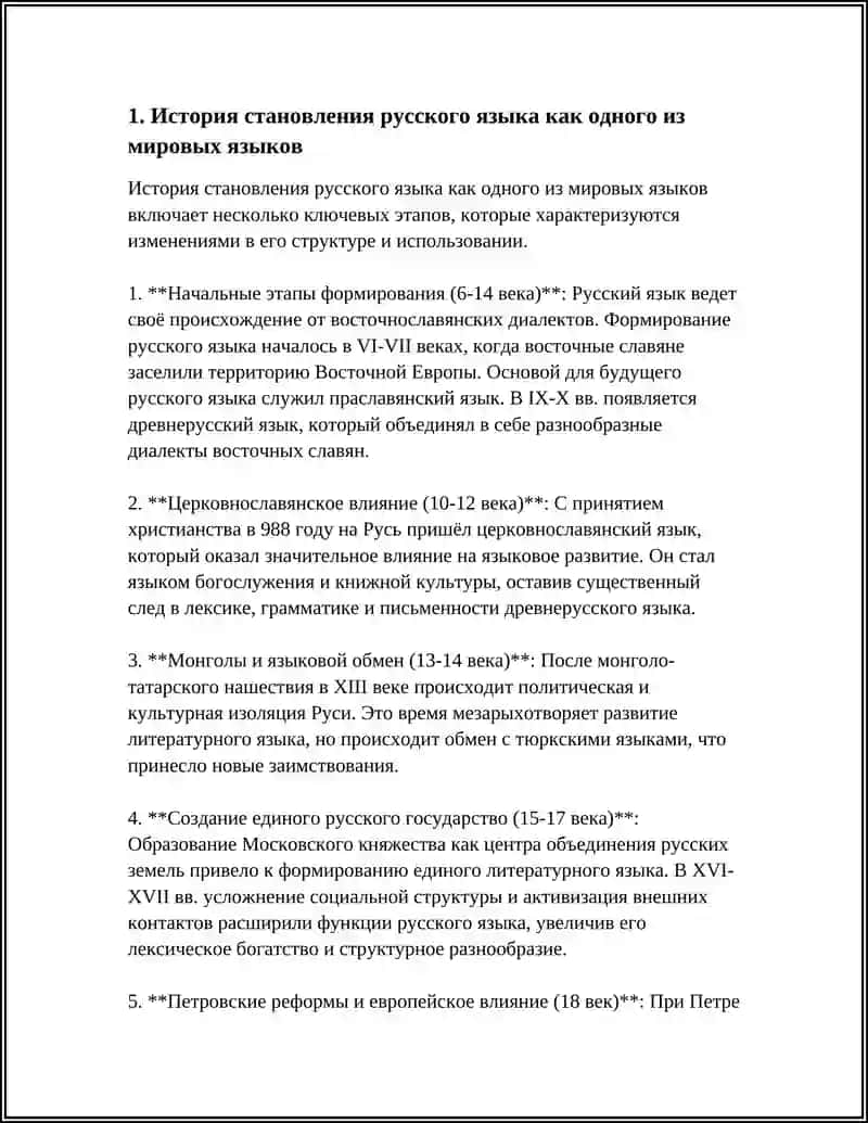 История становления русского языка 3