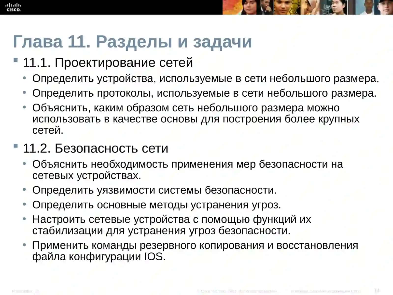 Материалы для инструкторов.Глава 11.Создание домашней сети 3