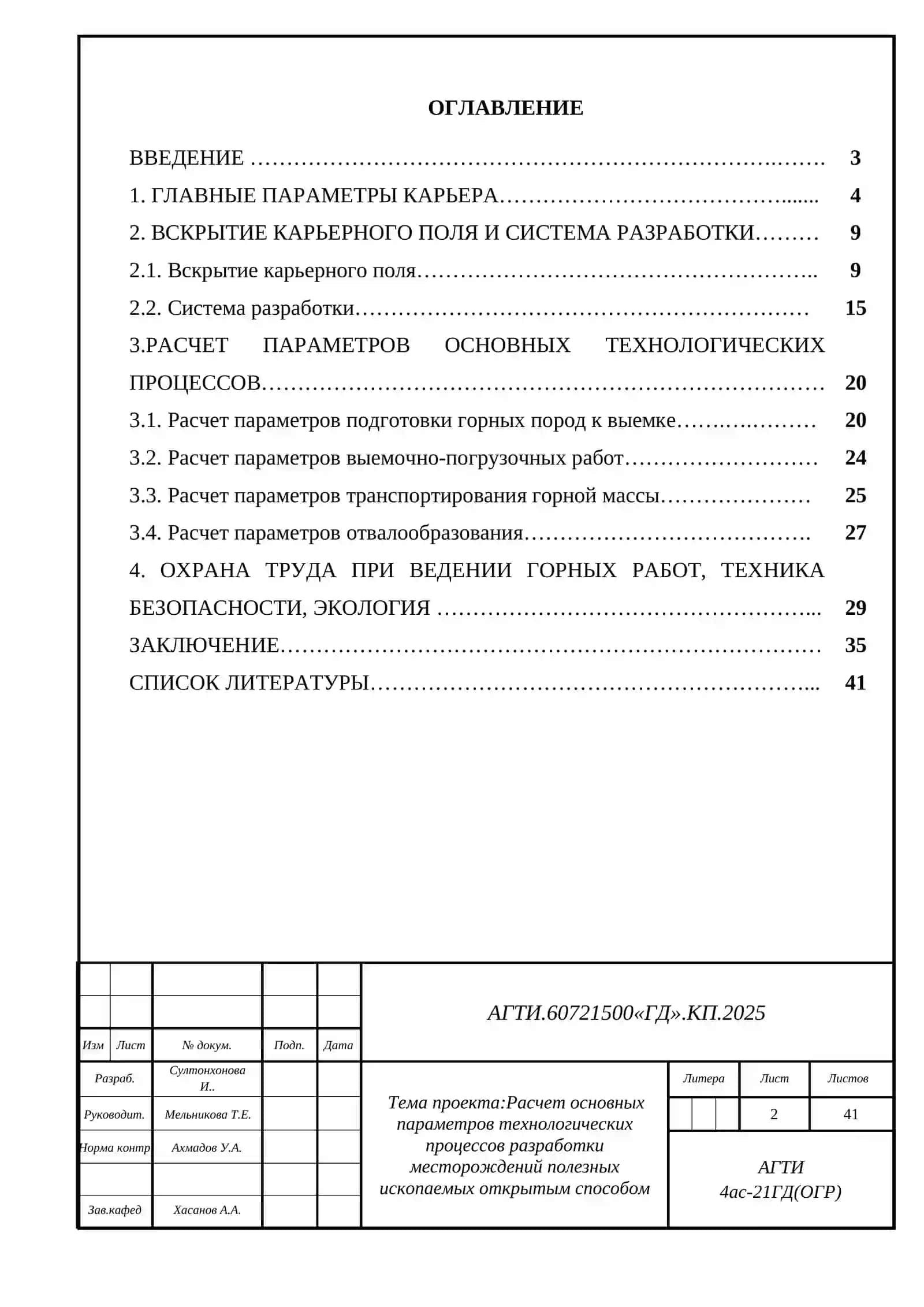 Курсовой проект по дисциплине Технология разработки месторождений полезных ископаемых открытым способом 3