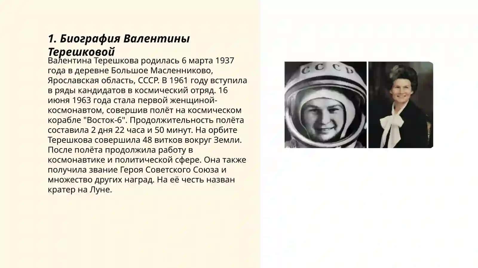 Биография Валентины Терешковой 3