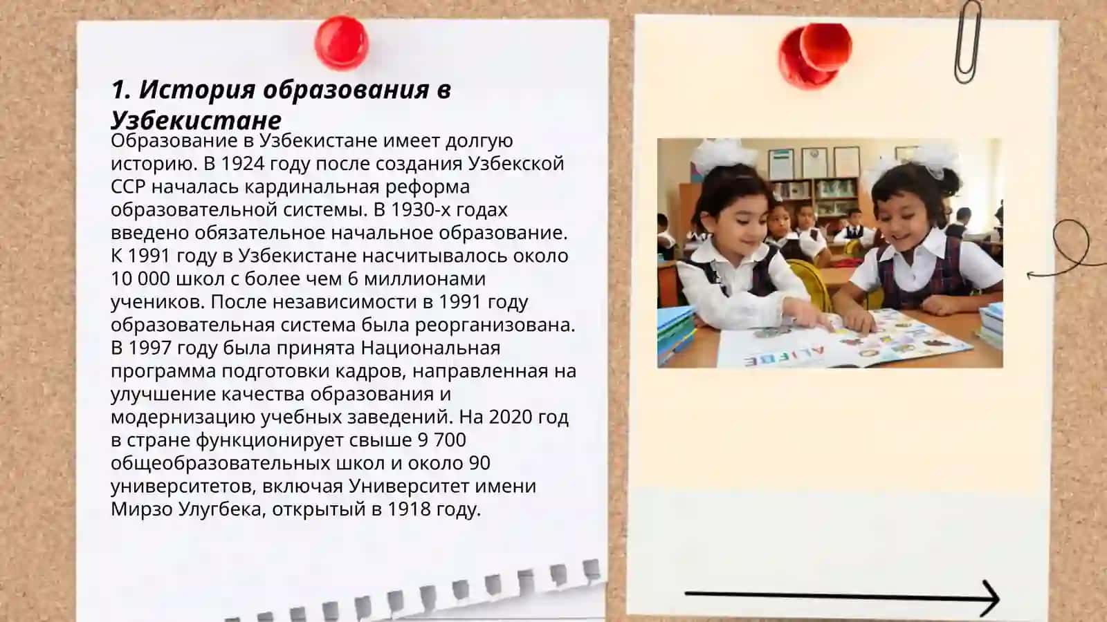 Образование в Узбекистане 3