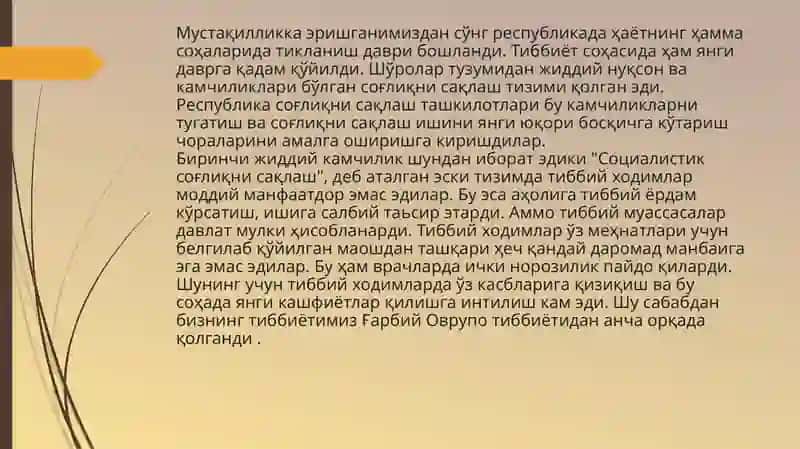 Тиббиёт сифати 3