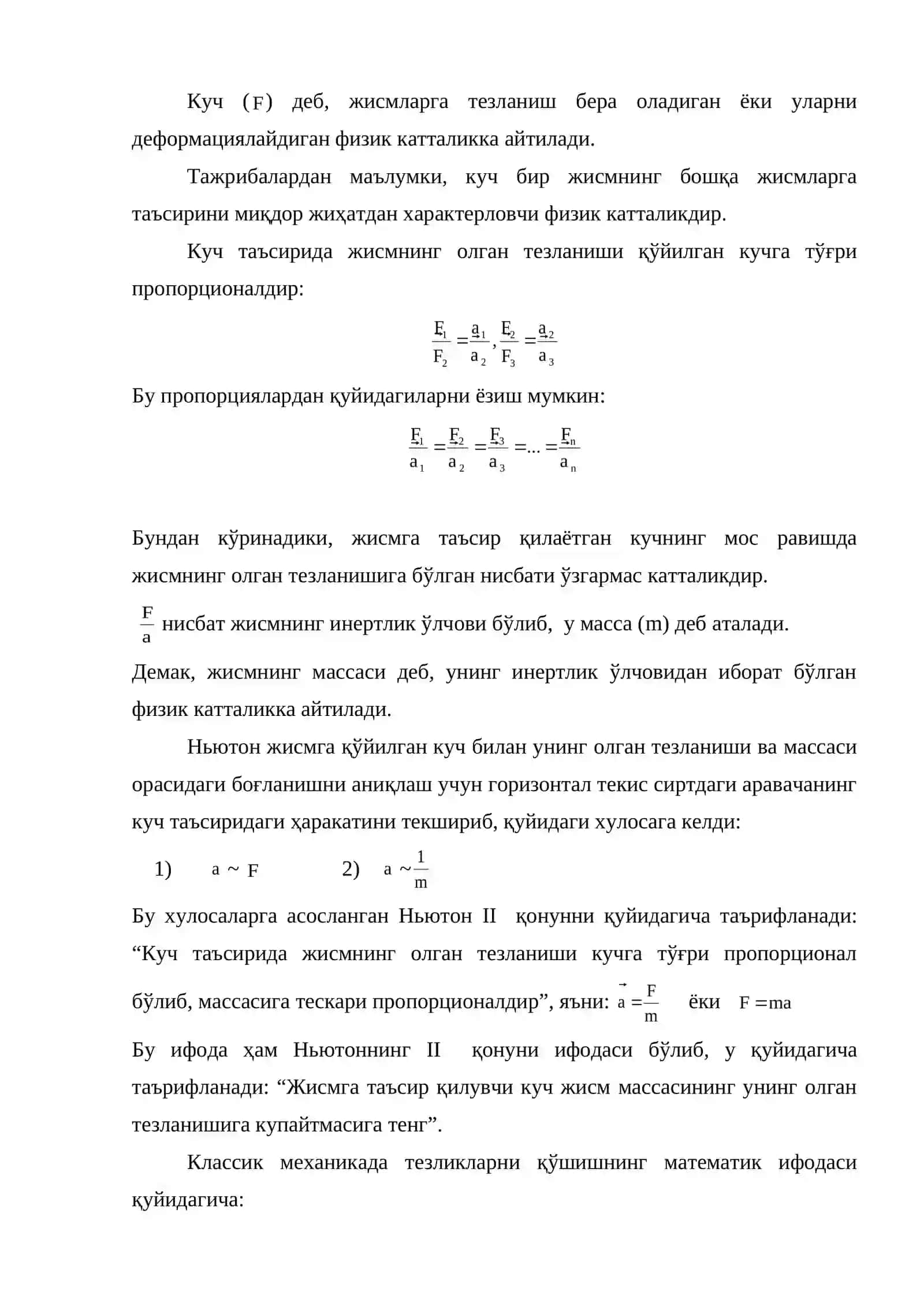 Динамика асослари 3