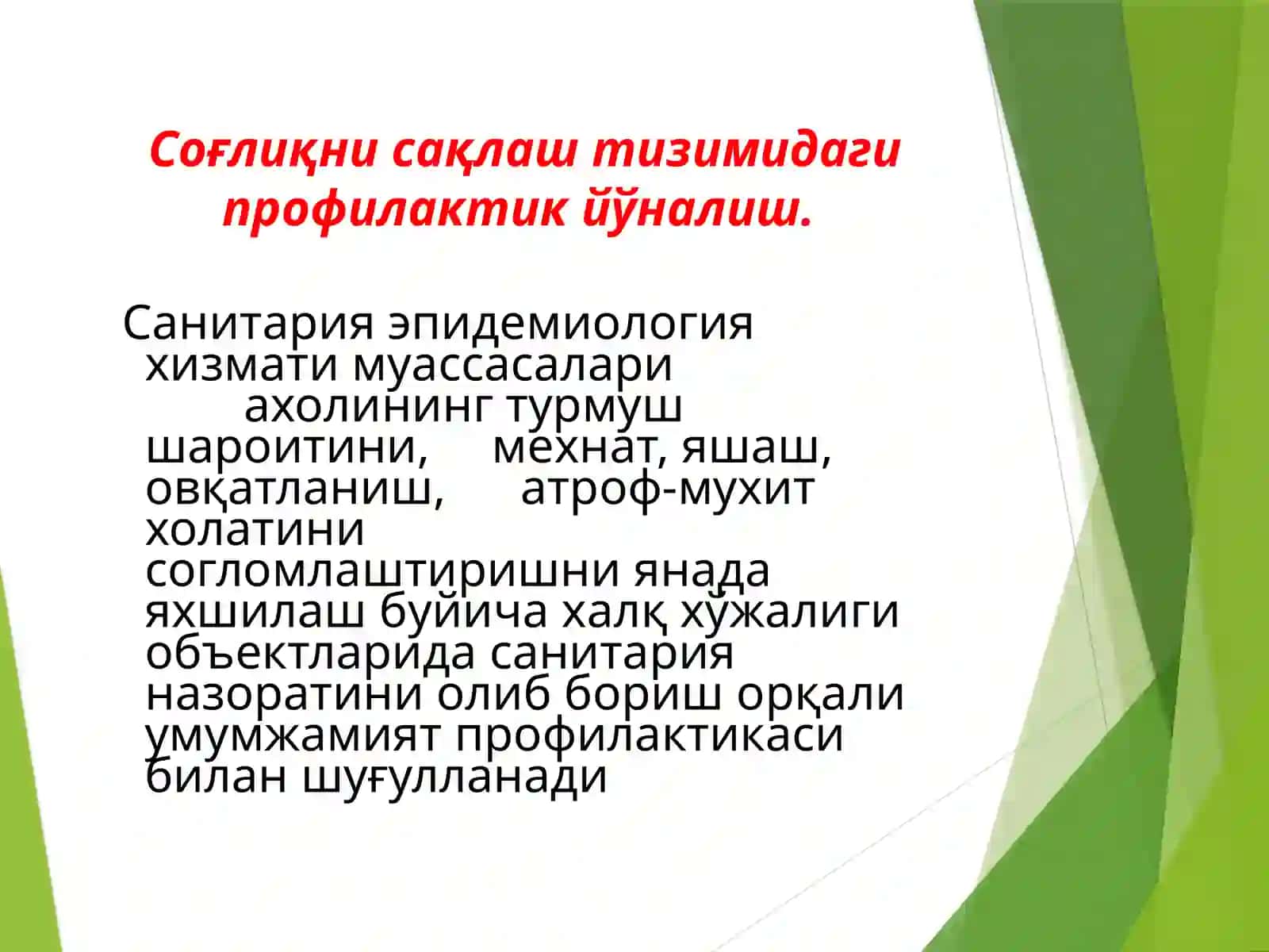 Ахолига санитария ва эпидемияга қарши хизмат кўрсатишнинг ташкилаштириш асослари 3
