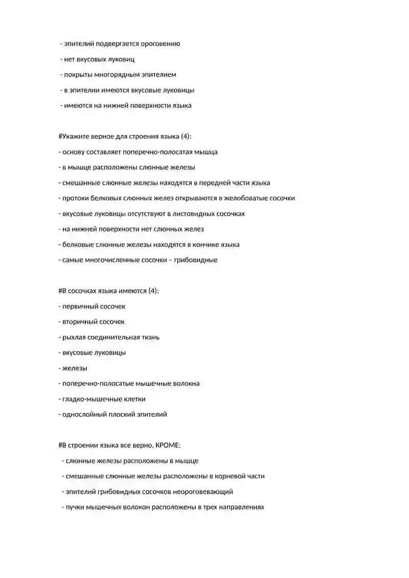 расщепления кончика языка 3