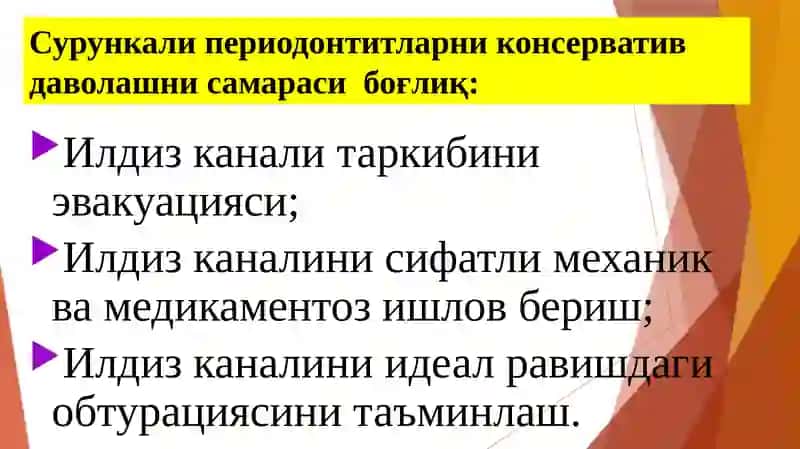Периодонтитларни консерватив жаррохлик даволаш усули. Периодонтитларни даволашда стоматолог тактикаси. 3