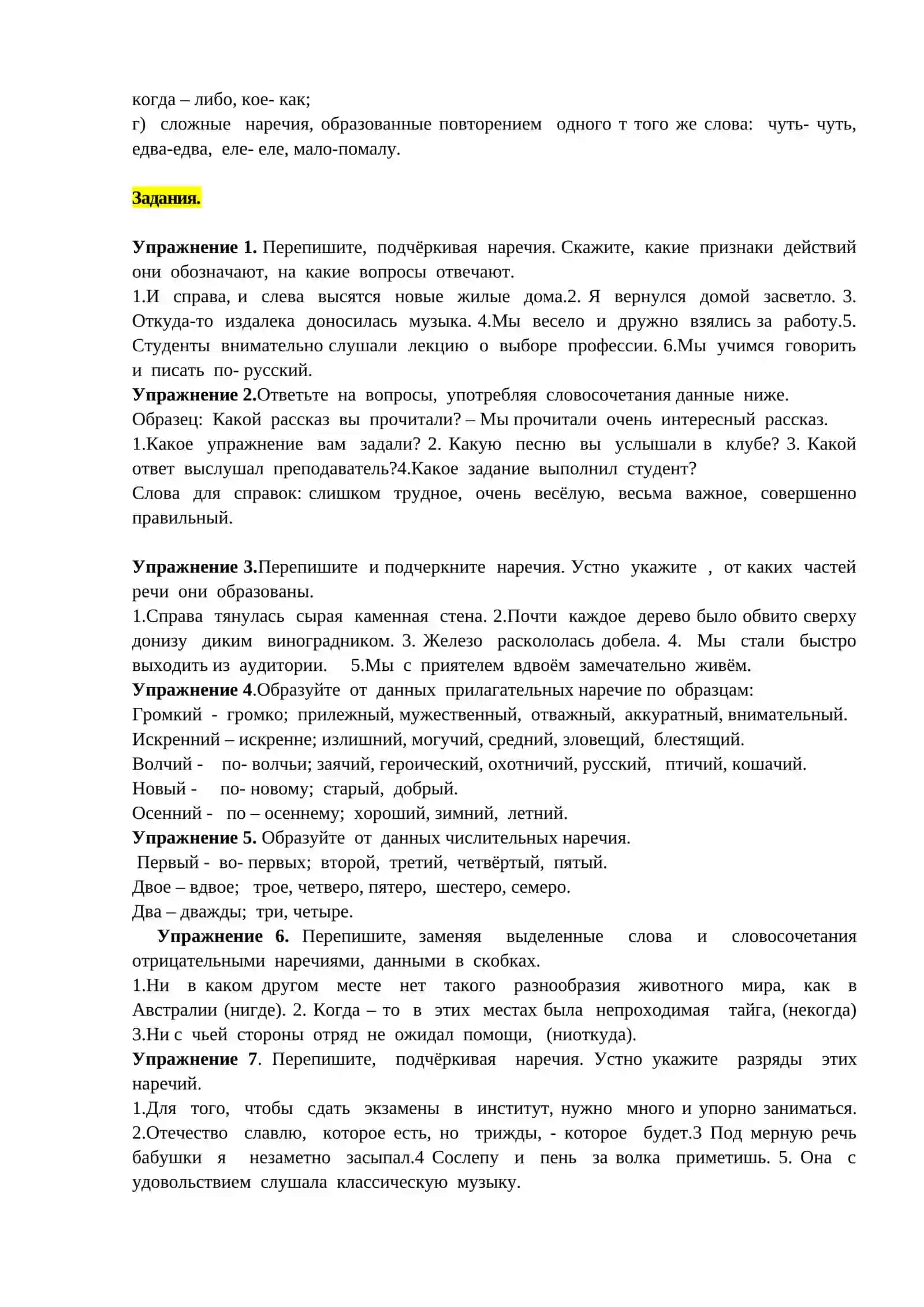 Наречие (RAVISH) 3