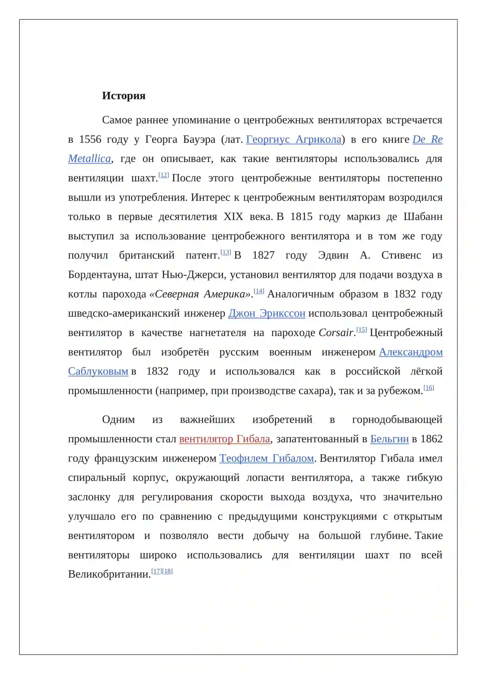 Центробежные вентиляторы 3