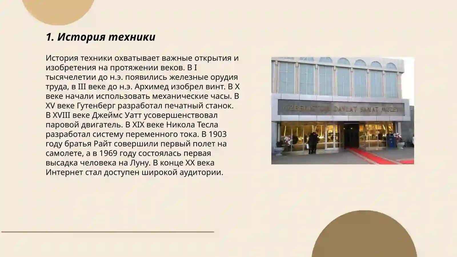 Texnika muzeyi 3