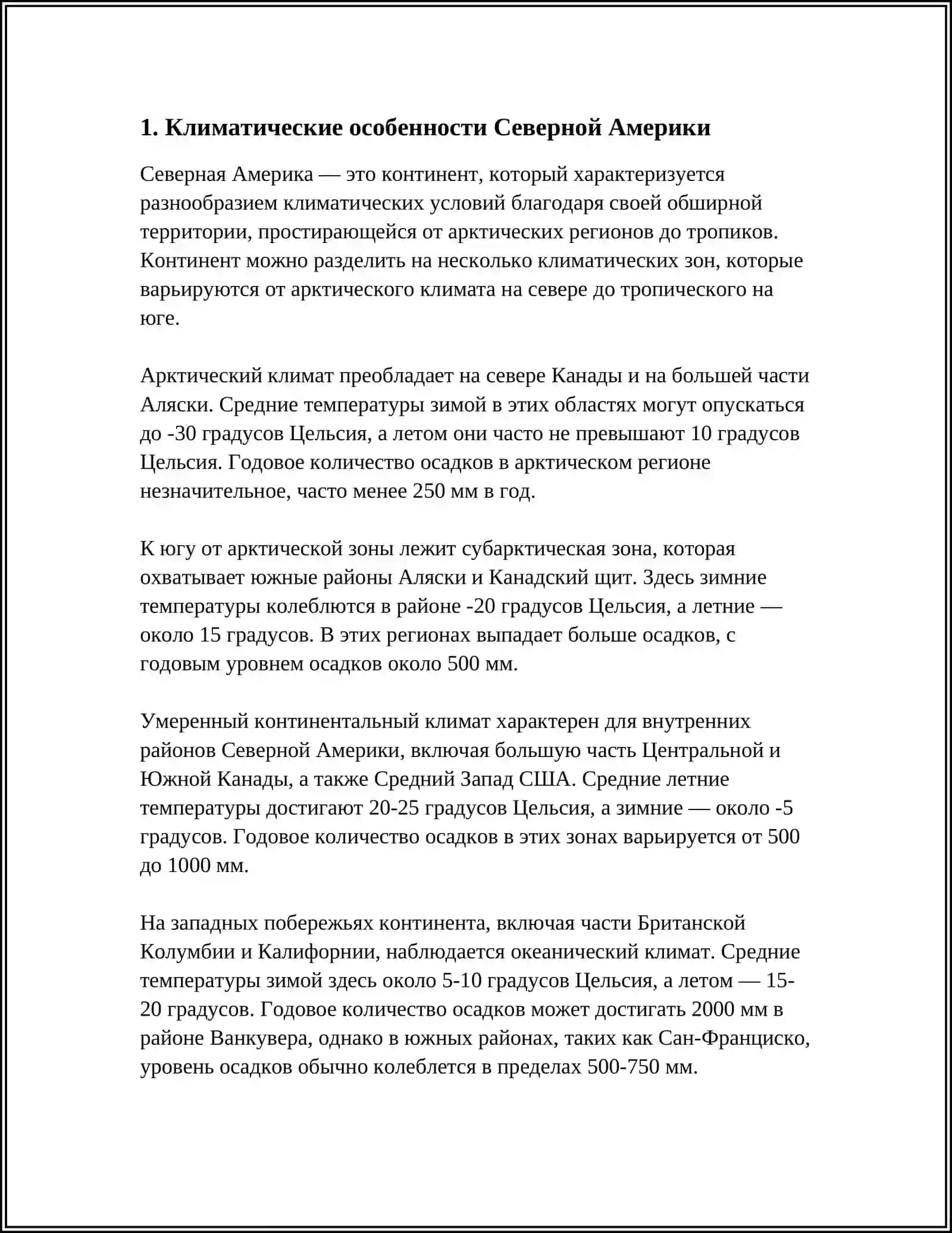 Комплексная физико-географическая характеристика Северной Америки 3