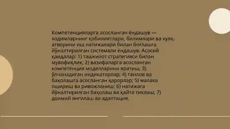 Компетенсияларга асосланган ёндашувда; замонавий HR бошқарувида рўли 3