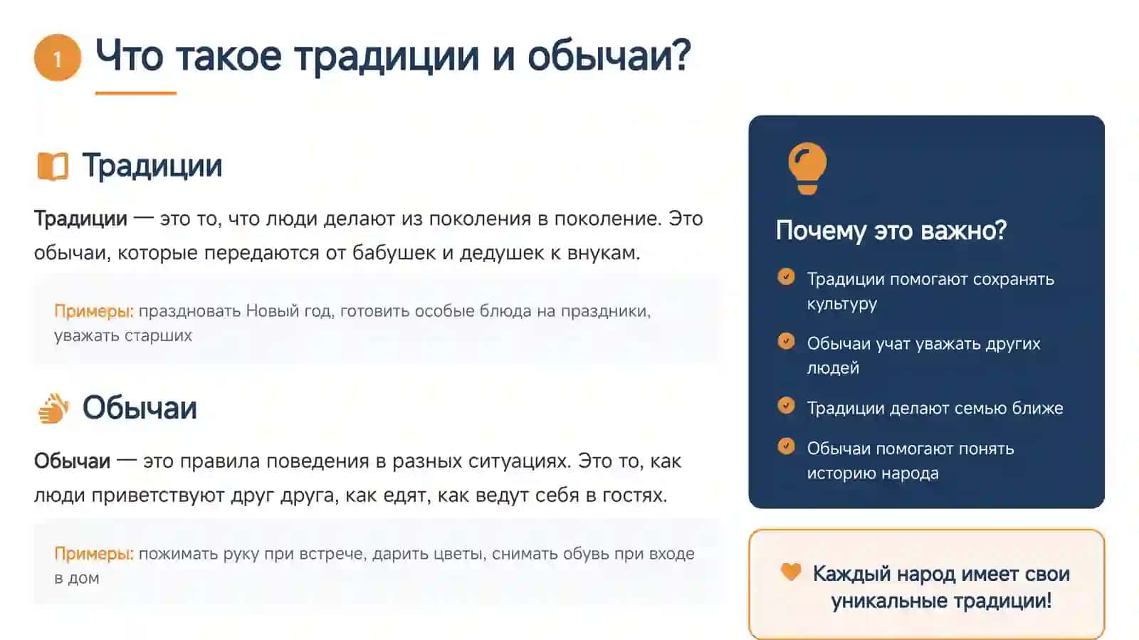 Национальные традиции, культура, обычаи народов мира. 3