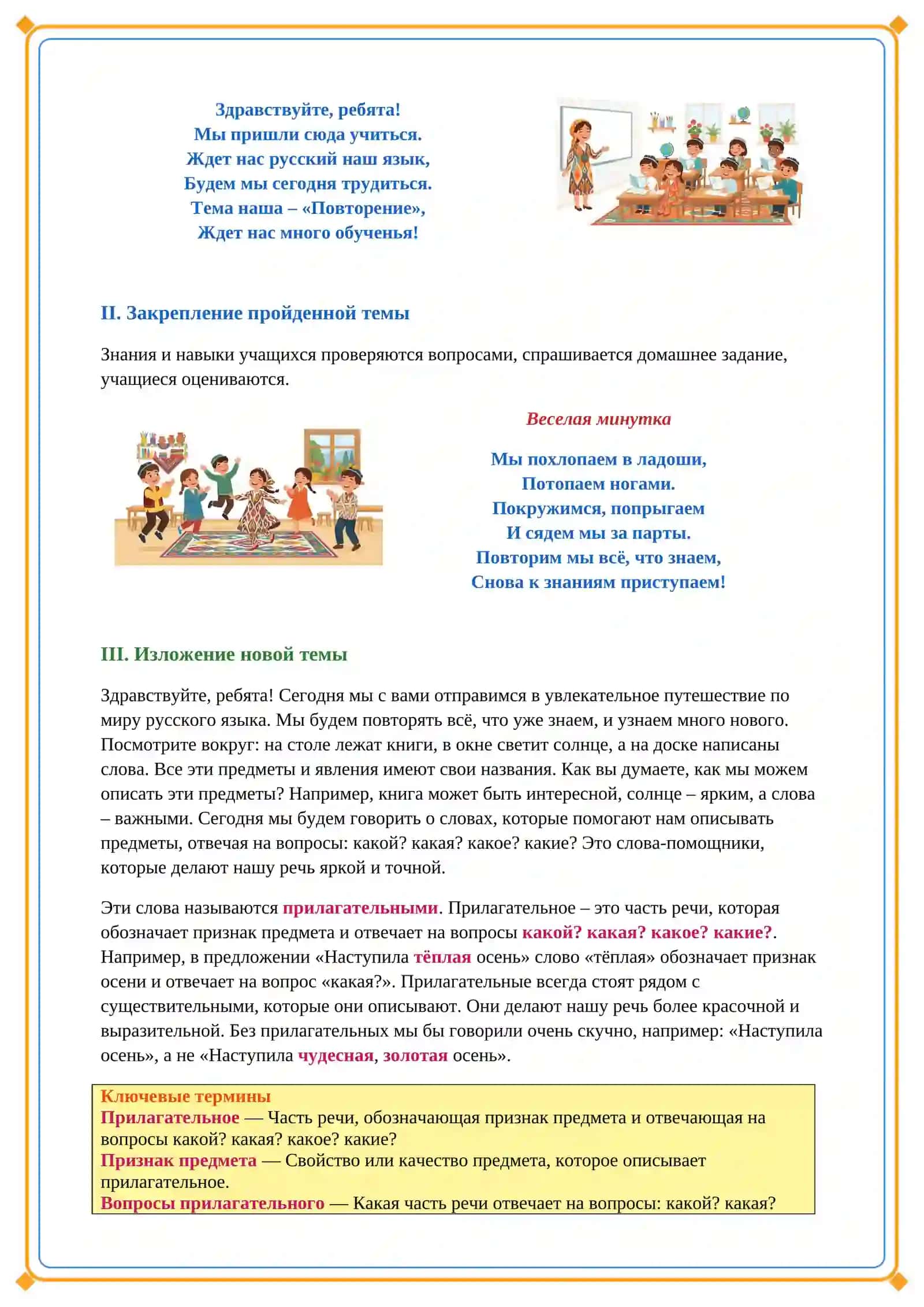 Lesson on Повторение 3