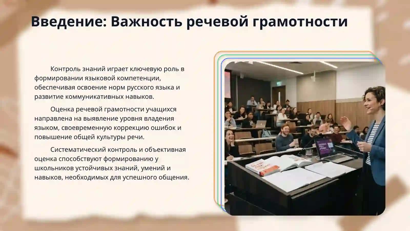 Контроль за усвоением знаний учащихся по русскому языку. формированием 3