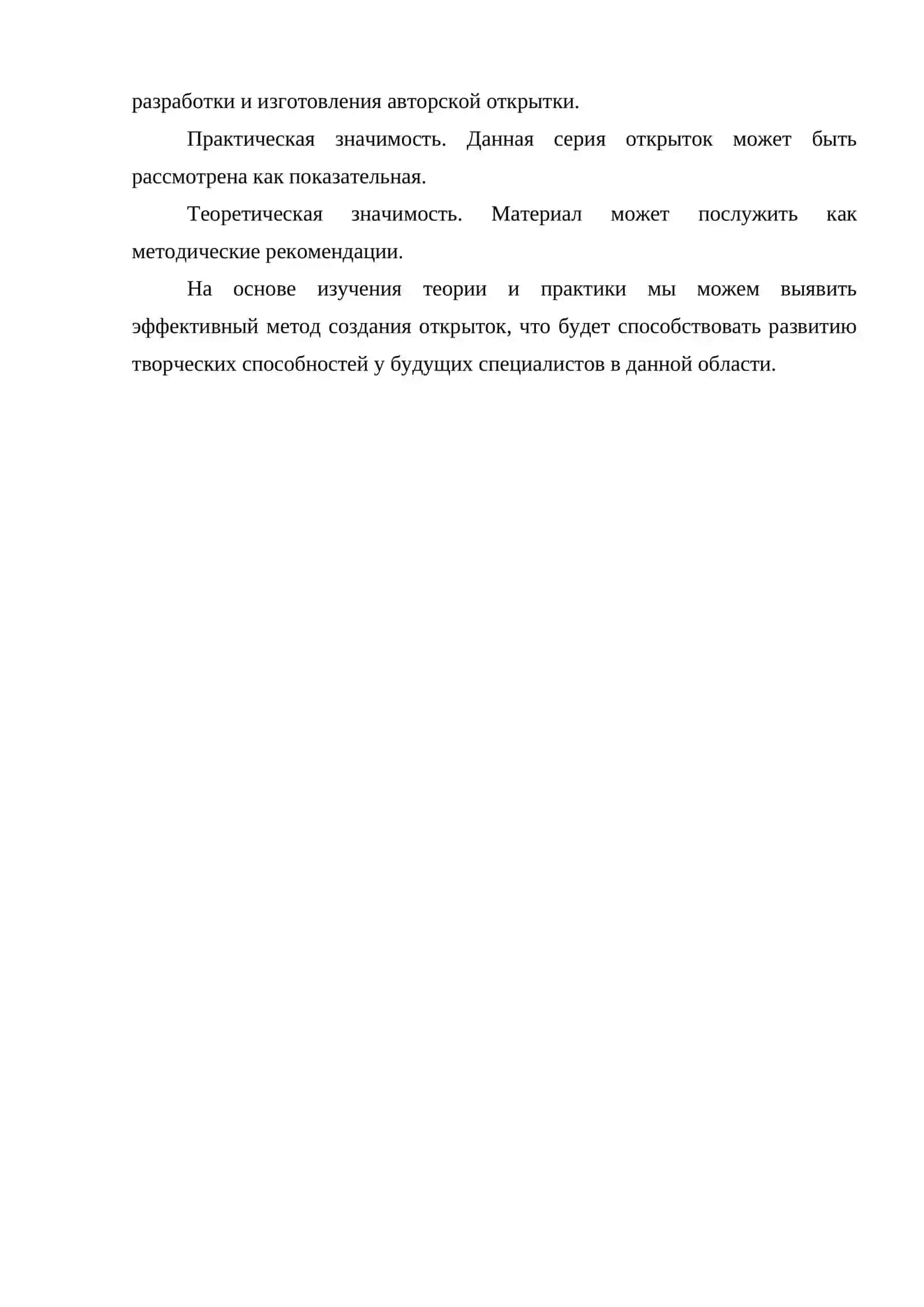 ИЗГОТОВЛЕНИЕ ПРАЗДНИЧНОЙ ОТКРЫТКИ ИЗ ЦВЕТНОЙ БУМАГИ 3