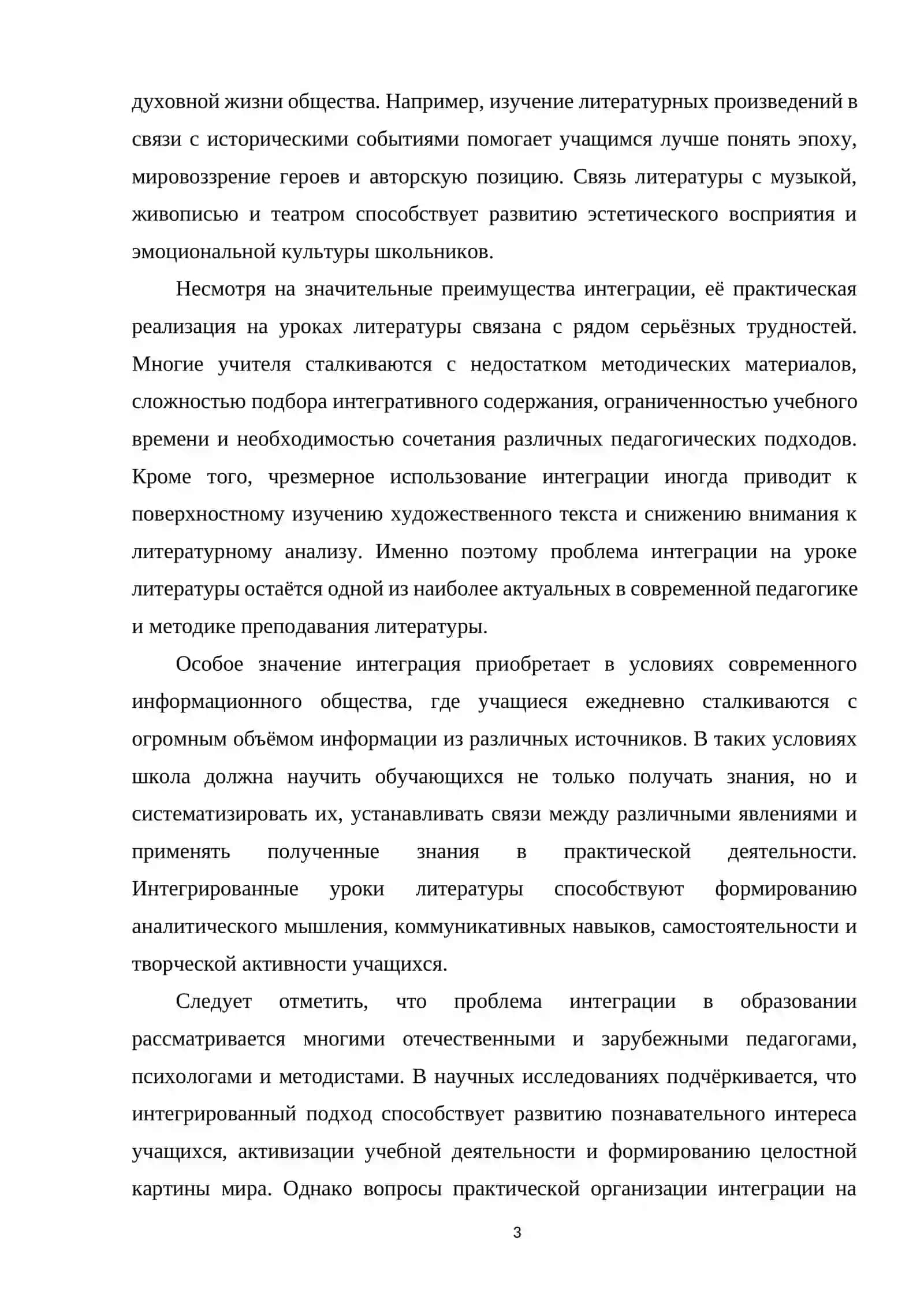 Проблемы и особенности интеграции на уроке литературы 3
