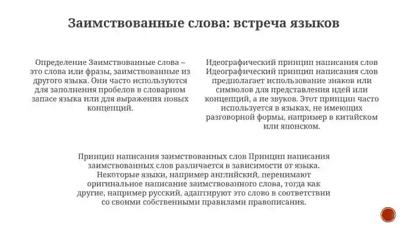 Идеографический Принцип Написания Слов 3