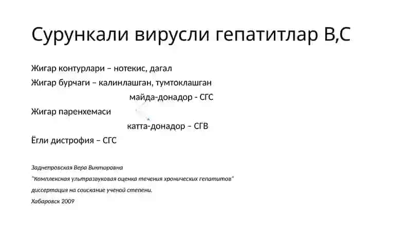 СУРУНКАЛИ ГЕПАТИТЛАР 3