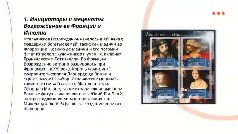 Сравнение Возрождения во Франции и в возрождения Италии 3