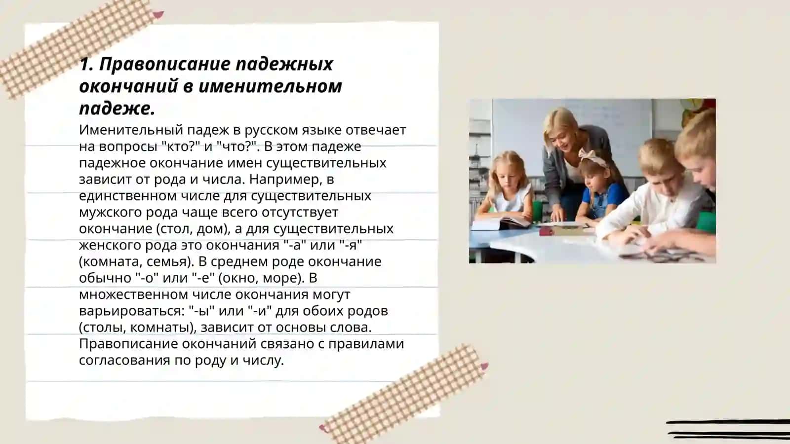 Правописание падежных окончаний имен прилагателных 3