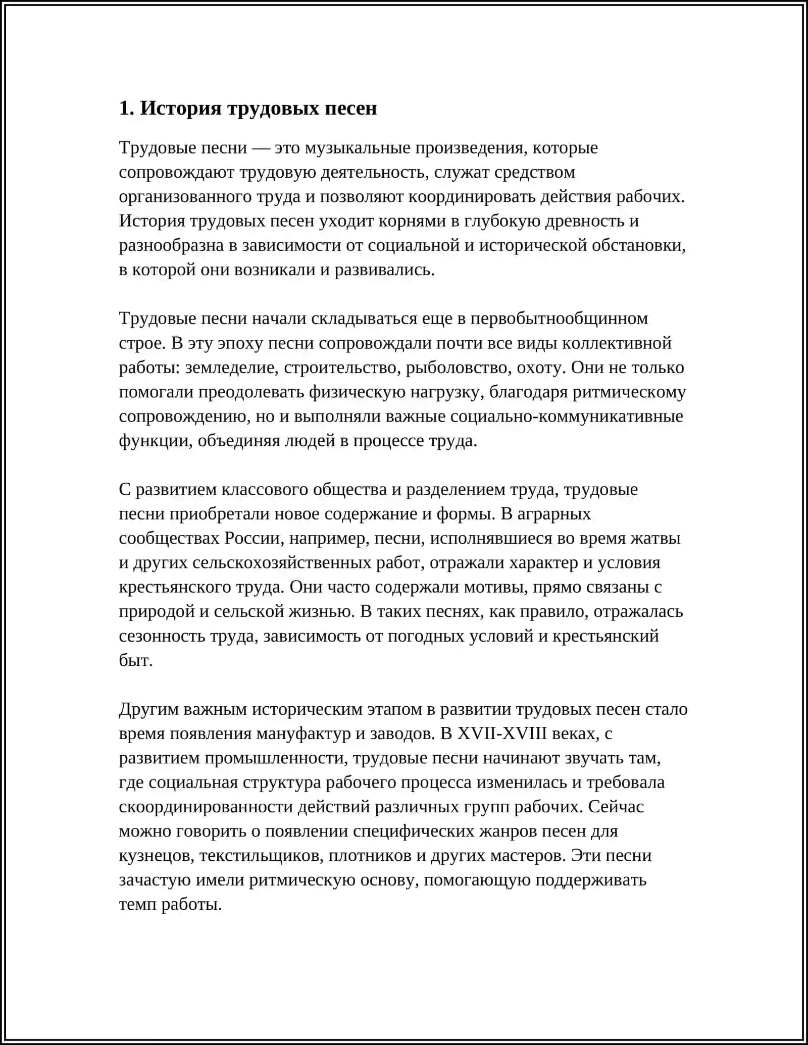 ТРУДОВЫЕ ПЕСНИ 3