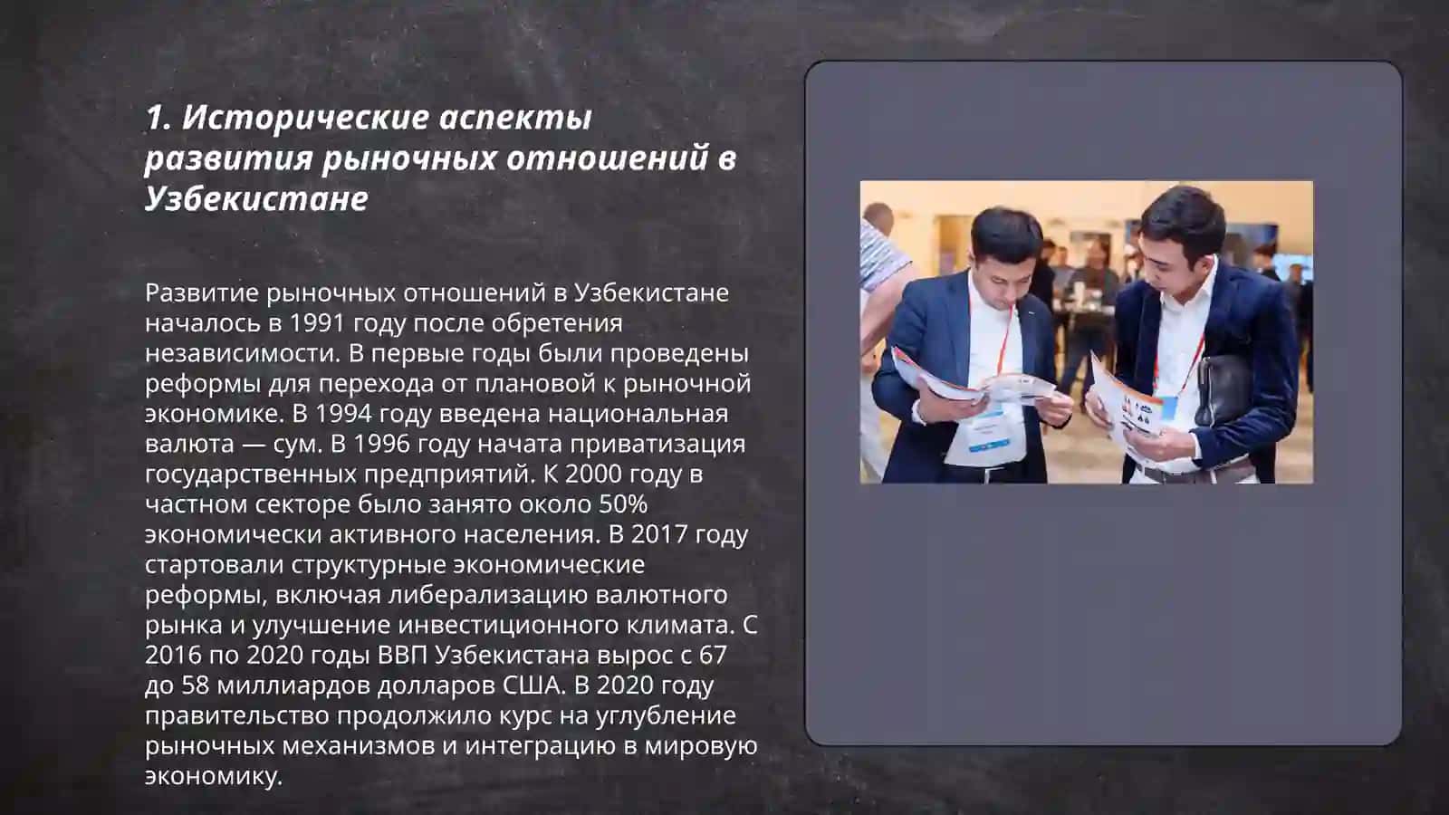 Развитие рыночных отношениях в Узбекистане 3