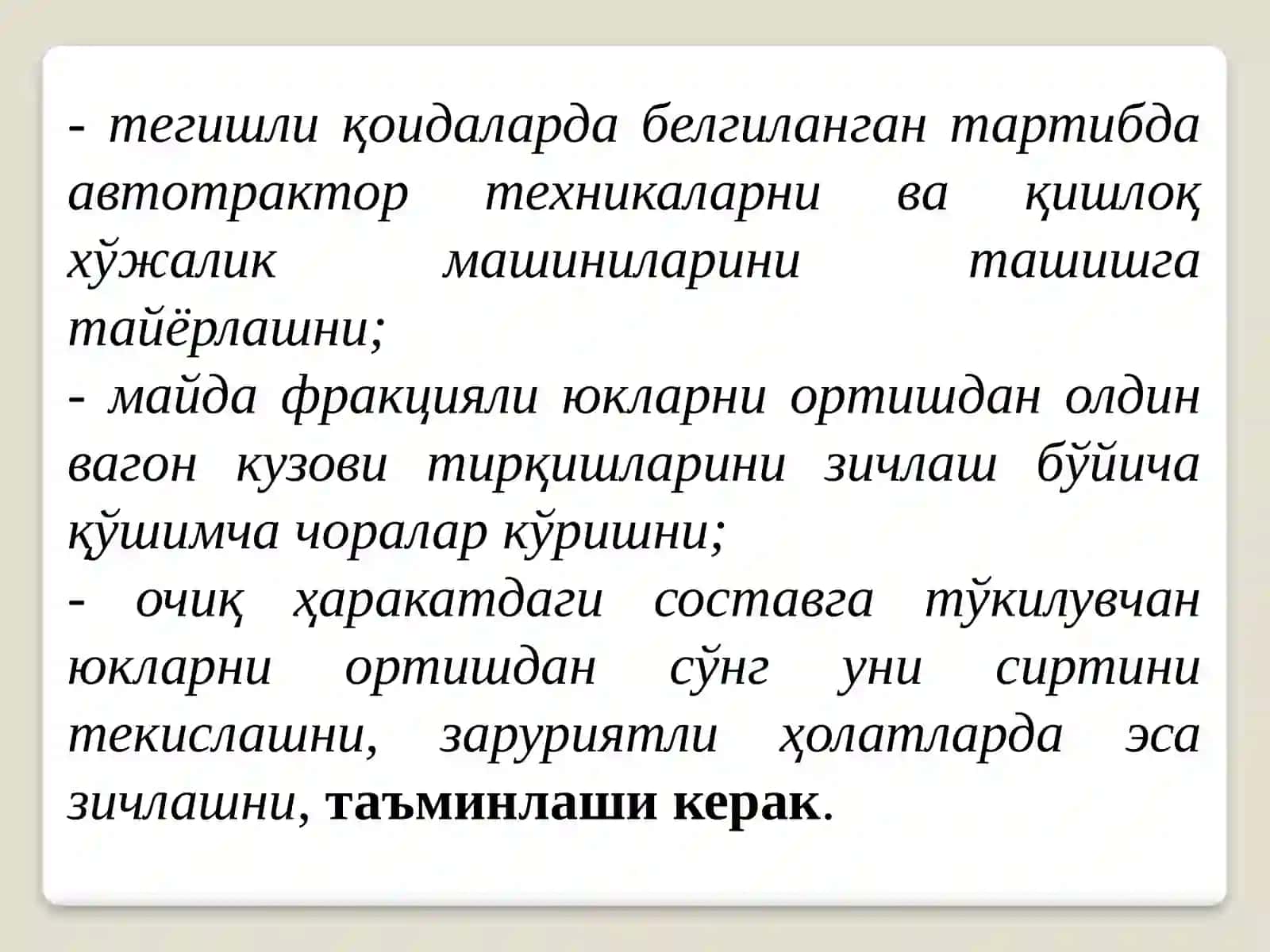 Юкларни вагонларга жойлаштириш ва маҳкамлаш 3