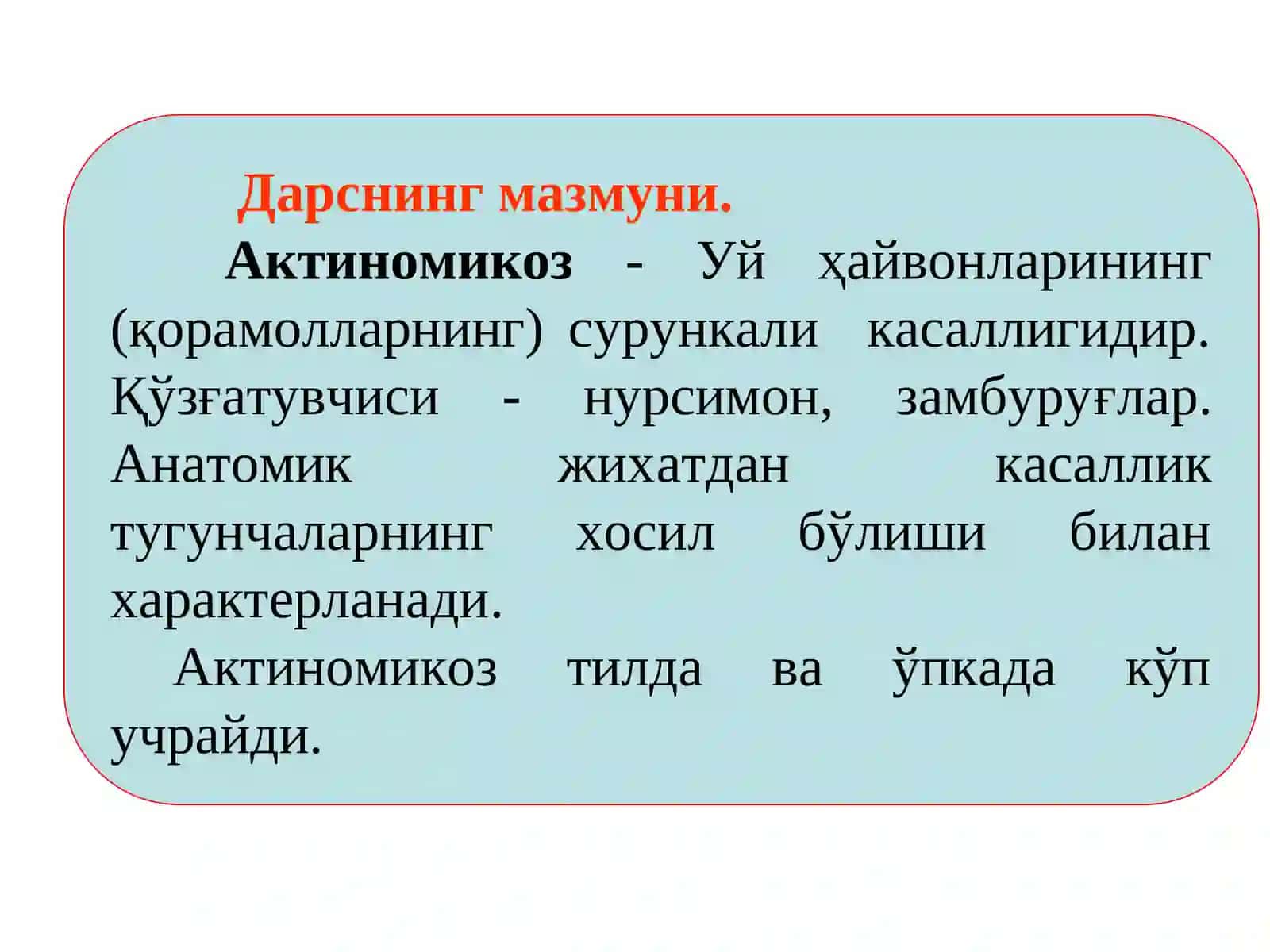 Актиномикоз 3