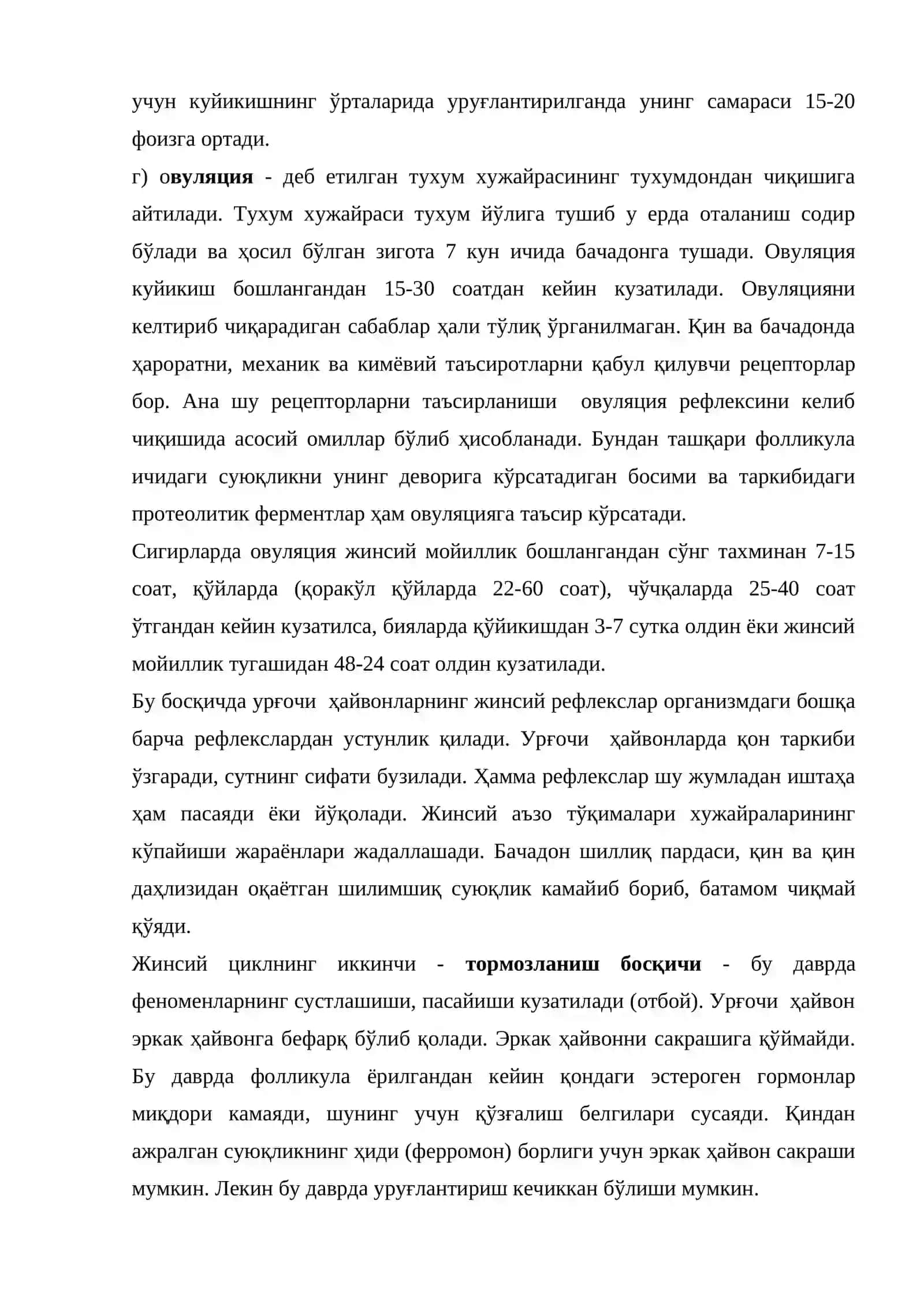 Жинсий Цикл Физиологияси 3