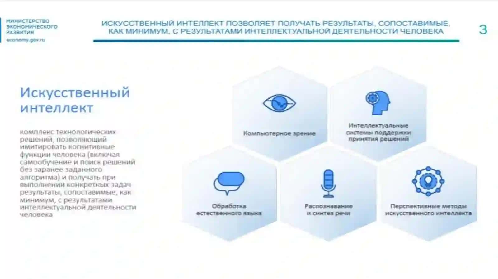 Технология использования искусственного интеллекта в налоговой системе 3