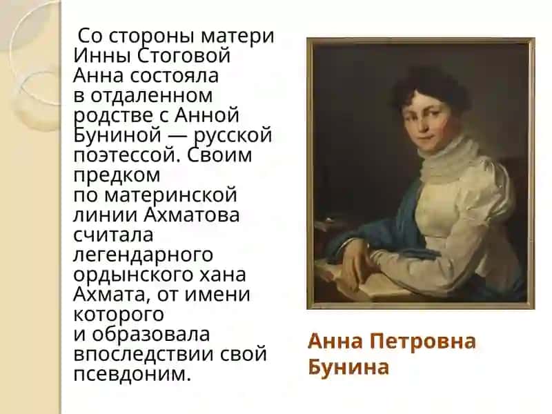 Анна Андреевна Ахматова (Горенко)1889 - 1966 3