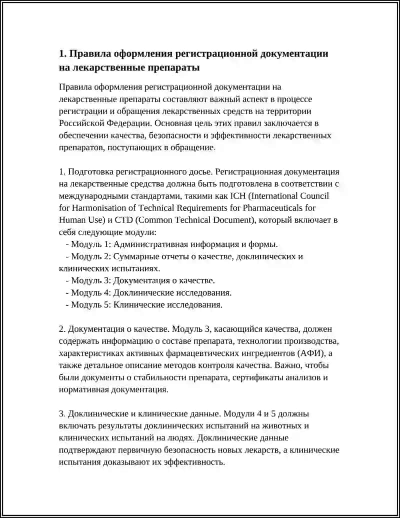 ОФОРМЛЕНИЕ ЙАРМАЦЕВТИЧКСКОЙ ДОКУМЕНТАЦИИ 3