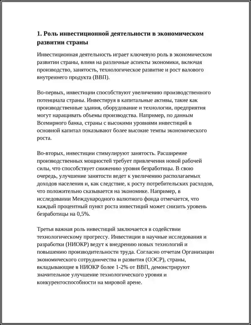 ИНВЕСТИЦИОННАЯ ДЕЯТЕЛЬНОСТЬ И ЕЕ ПРИМЕНЕНИЕ В ЭКОНОМИКЕ СТРАНЫ 3