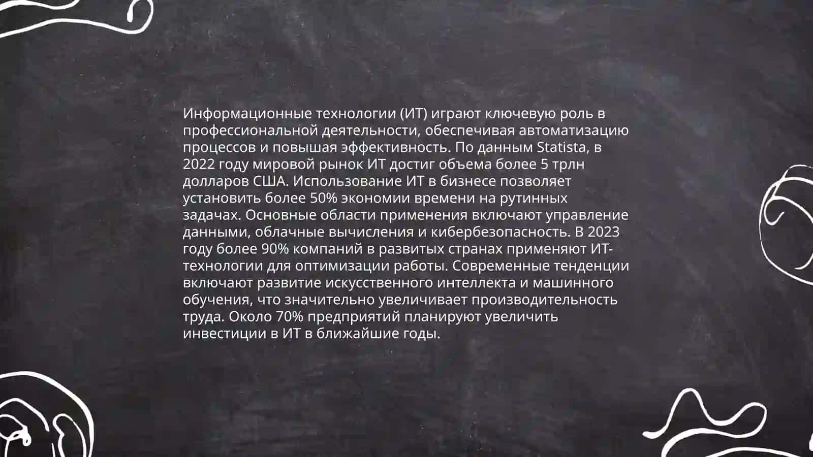 Цели и задачи науки применений информационных технологий профессиональной деятельности 3